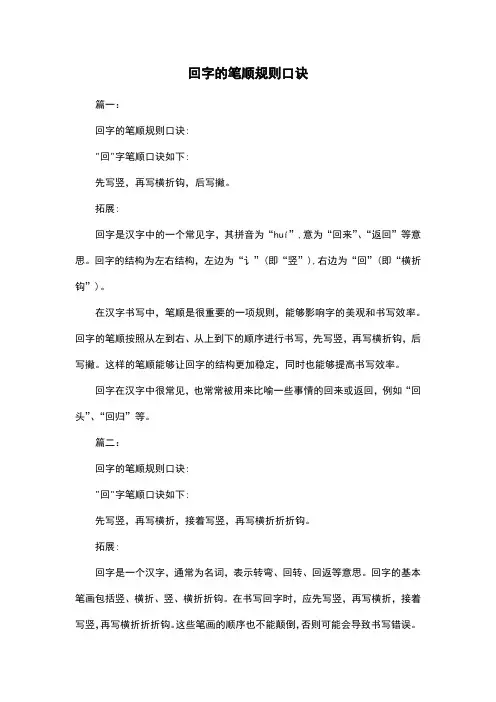回字的笔顺规则口诀