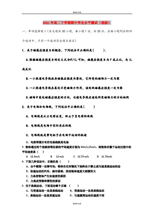 2021年高二下学期期中学业水平测试(理综)