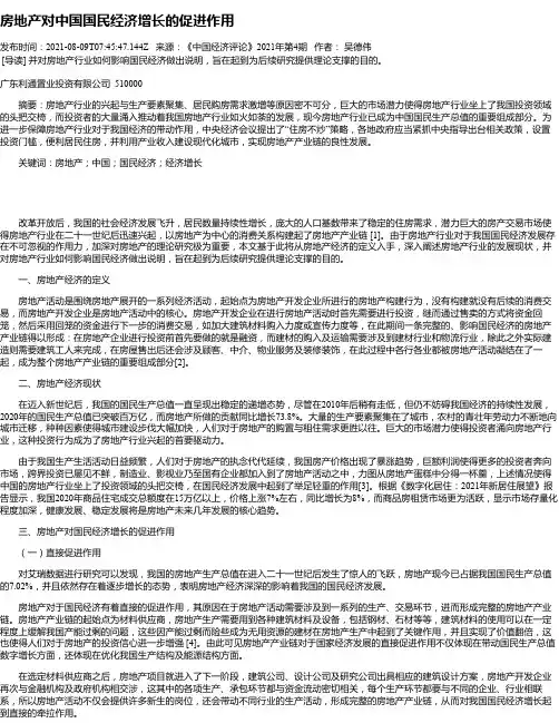 房地产对中国国民经济增长的促进作用