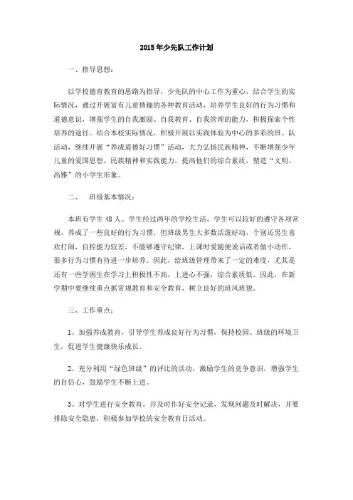 2015年少先队工作计划