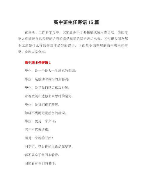 高中班主任寄语15篇