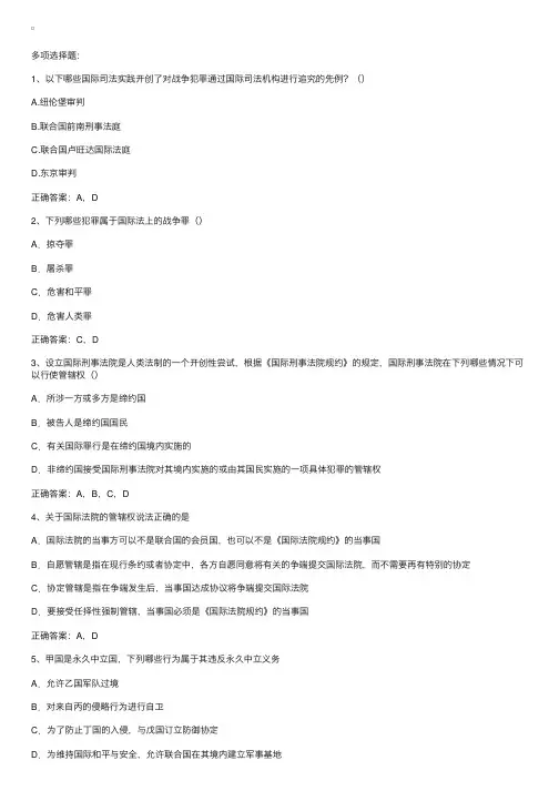 司法考试国际法战争武装冲突法试题及答案（2）