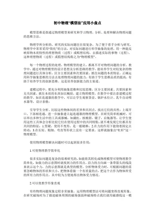 初中物理“模型法”应用小盘点