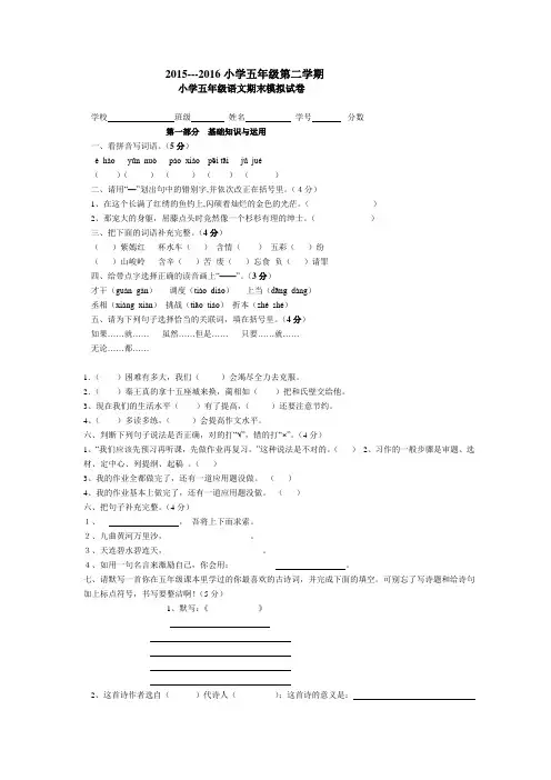 2015-2016五年级第二学期五年级语文期末模拟卷