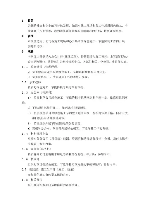 9、绿色施工节能降耗管理制度