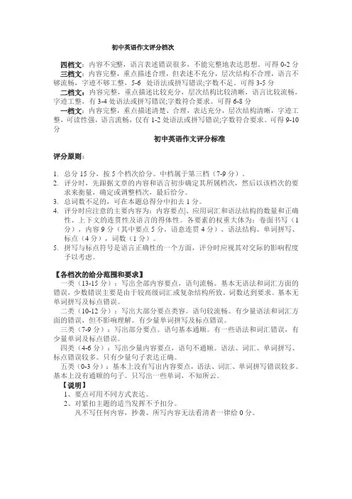 中考英语作文评分标准
