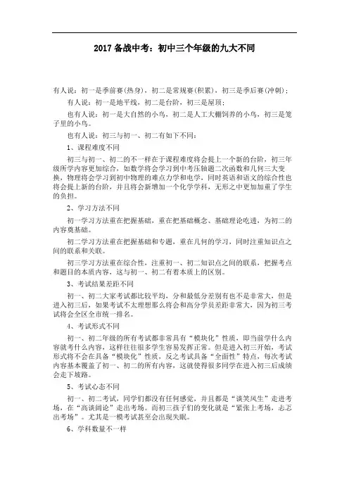 备战中考：初中三个年级的九大不同