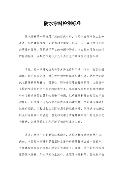 防水涂料检测标准