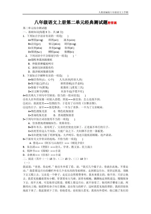 2020-2021年秋季部编版八年级语文上册第二单元综合测试题含答案