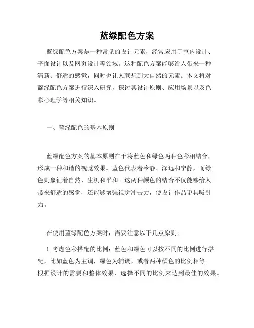蓝绿配色方案