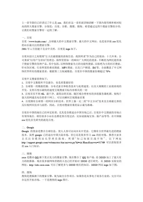 国内四大搜索引擎