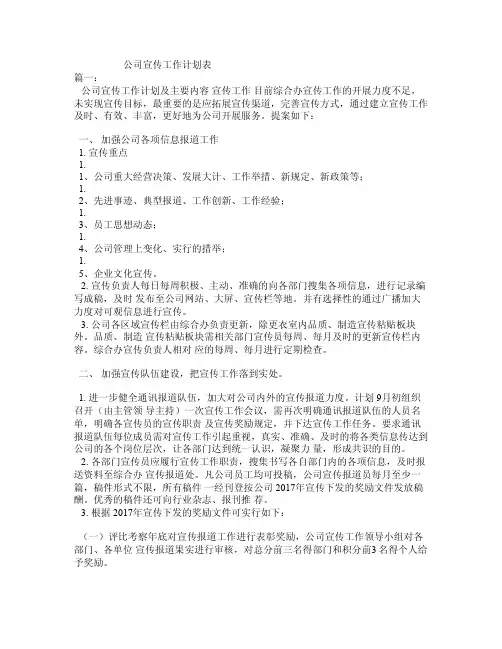 公司宣传工作计划表
