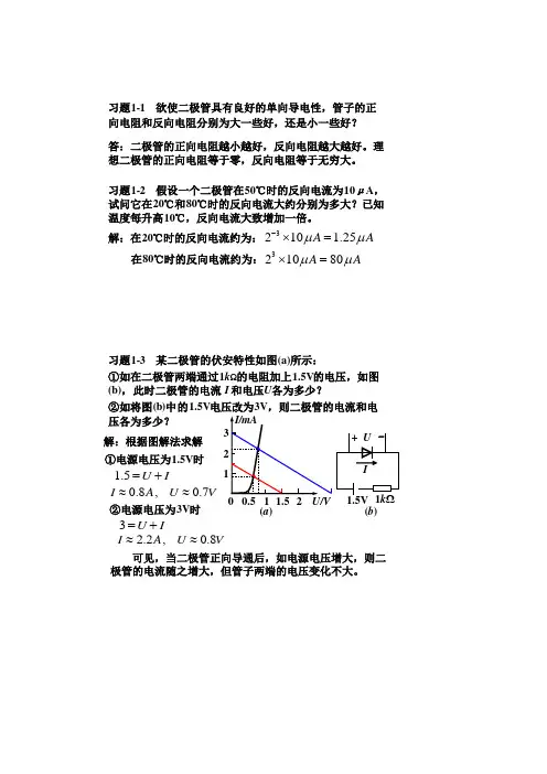 模拟电子技术基础第三版课后答案