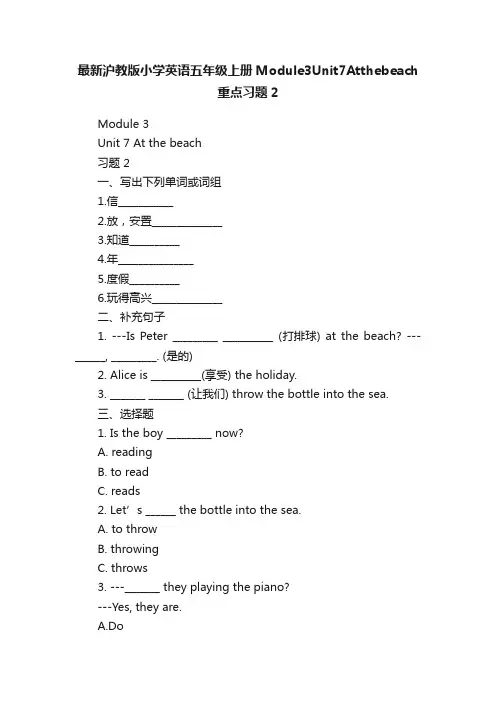 最新沪教版小学英语五年级上册Module3Unit7Atthebeach重点习题2