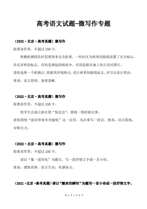 高考语文试题-微写作专题