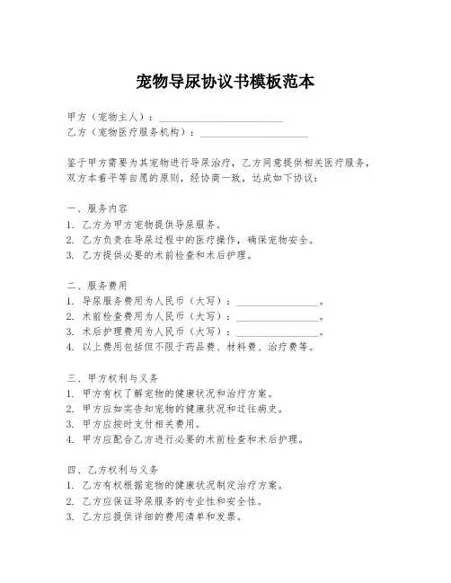 宠物导尿协议书模板范本
