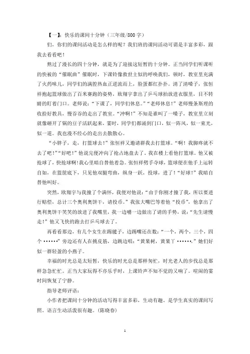 精选快乐的课间十分钟三年级作文五篇