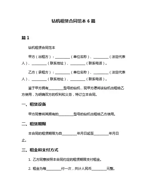 钻机租赁合同范本6篇