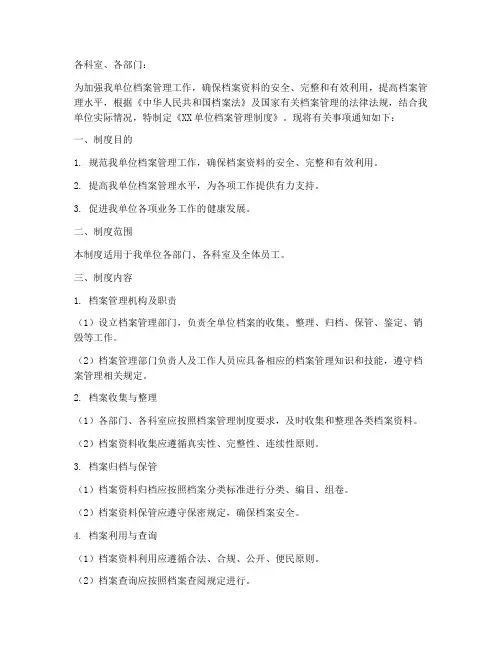档案管理制度发布通知