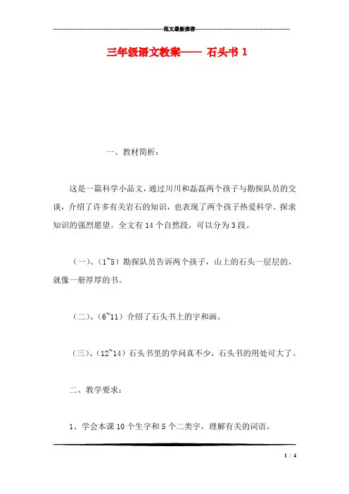 三年级语文教案——-石头书4