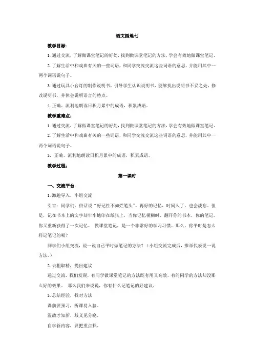 部编版六年级语文上册第七单元《语文园地七》教学设计