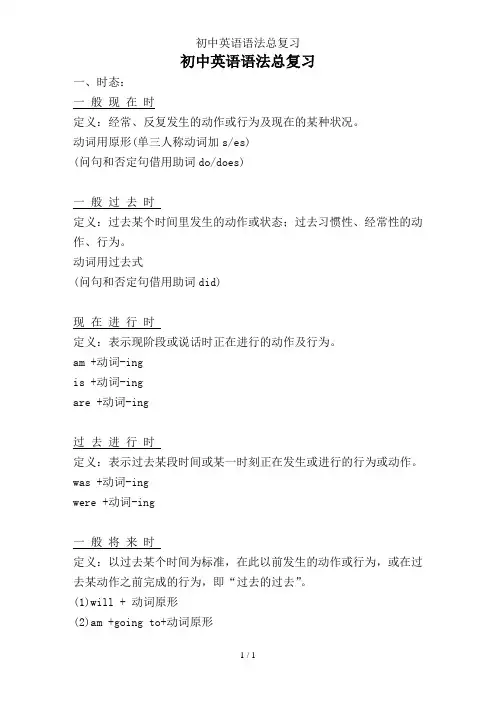 初中英语语法总复习