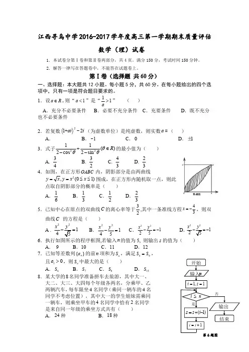 江西省赣州市寻乌中学2017届高三数学上学期期末考试试题理(PDF)