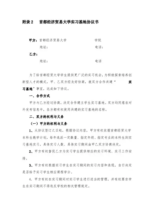 首都经济贸易大学本科生实习管理办法