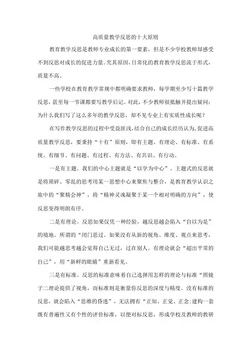 高质量教学反思的十大原则