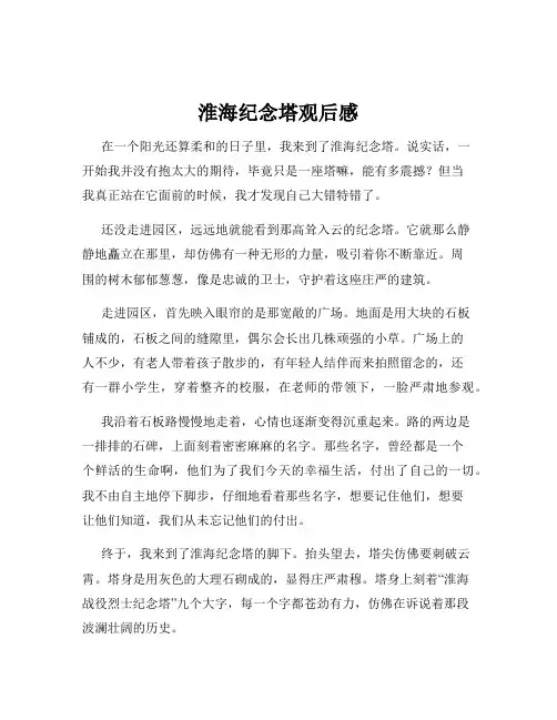 淮海纪念塔观后感