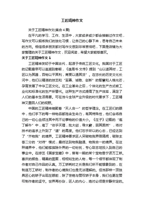 工匠精神作文