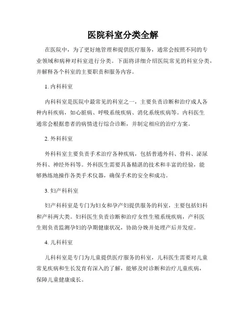 医院科室分类全解