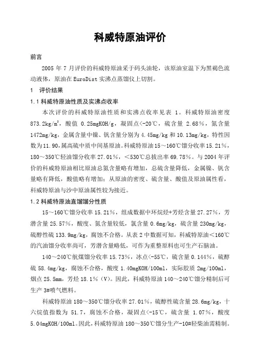 科威特原油评价