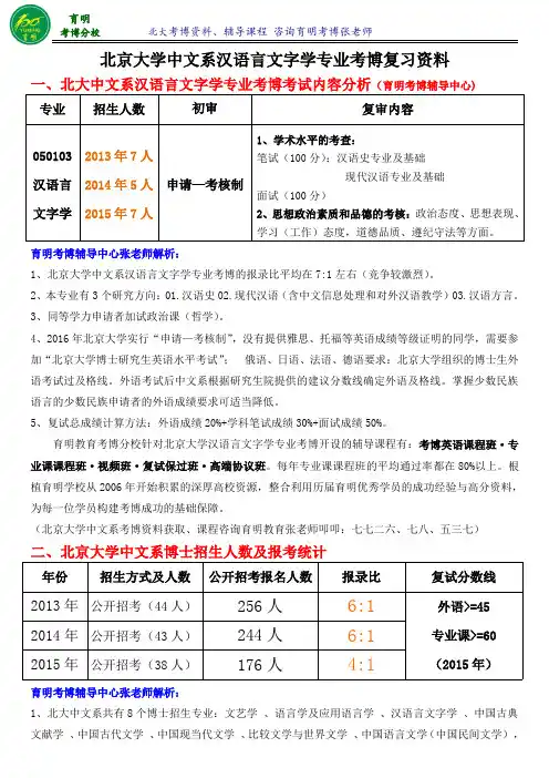 北京大学汉语言文字学考博真题复习资料考试内容参考书-育明考研考博