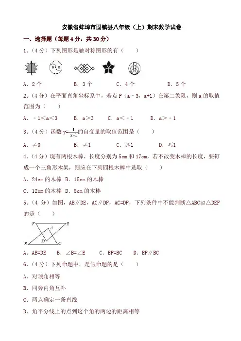 2019-2020年安徽省蚌埠市固镇县八年级上册期末数学试卷(有答案)