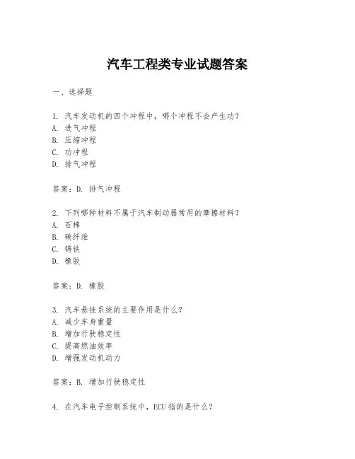 汽车工程类专业试题答案