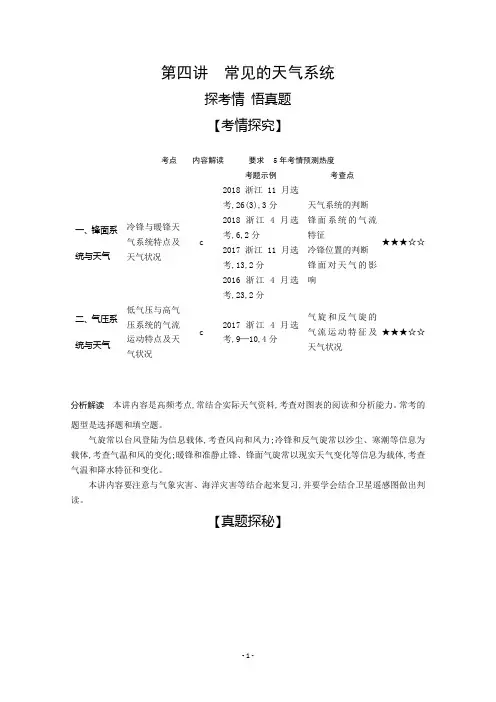 2021高考地理浙江版一轮精练：专题三 第四讲 常见的天气系统