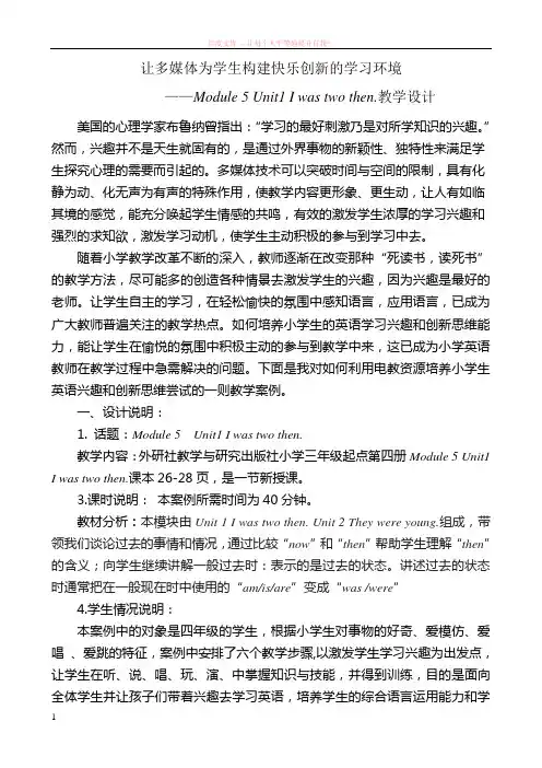module5unit1教学设计 (1)