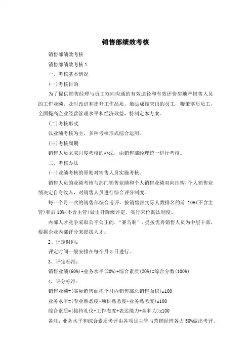 销售部绩效考核