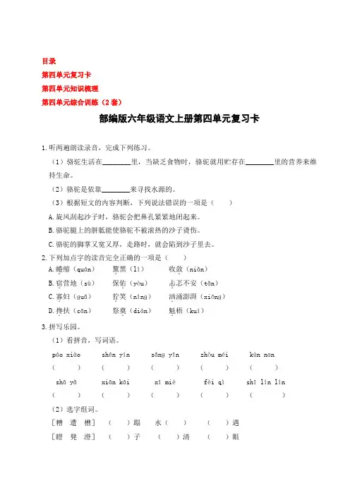 部编版六年级语文上册第四单元试卷含答案