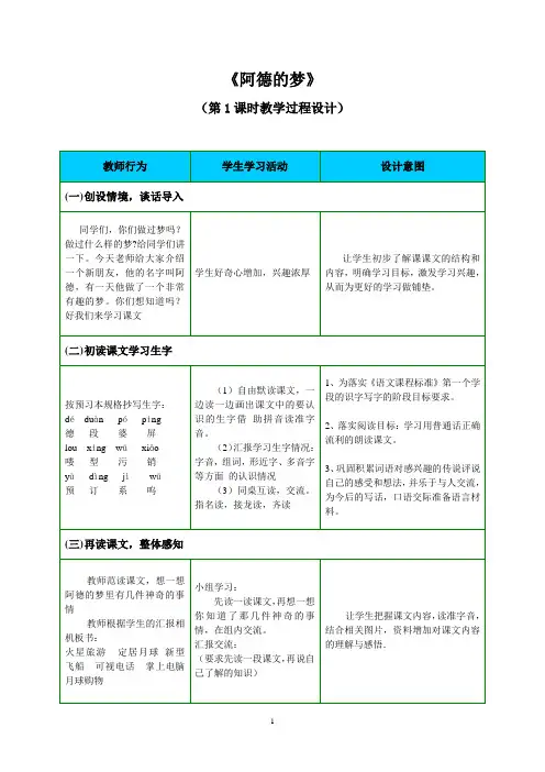《阿德的梦》教学设计