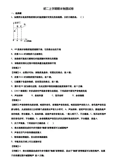 {3套试卷汇总}2020年广州市八年级上学期期末经典物理试题