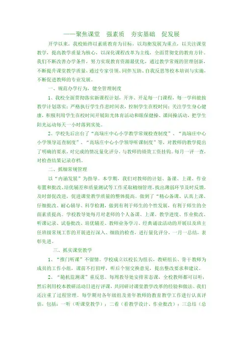 聚焦课堂  强素质  夯实基础  促发展
