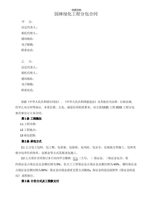 园林绿化工程分包合同