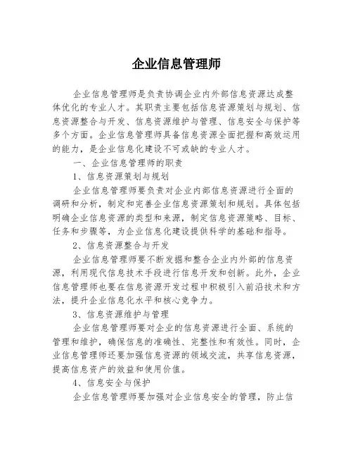 企业信息管理师