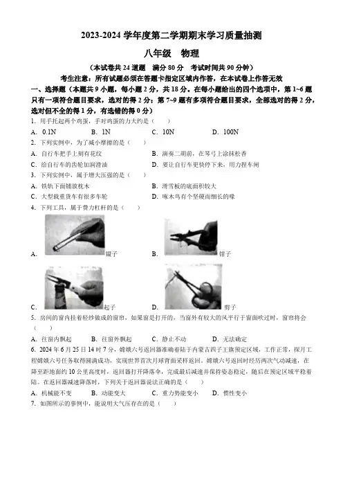 辽宁省大连市甘井子区2023-2024学年八年级下学期期末考试物理试题(含答案)