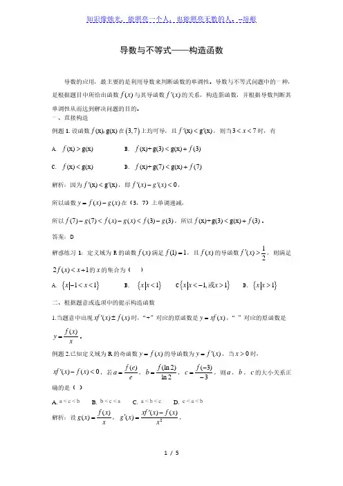 2020届高考数学-导数的应用-函数的构造(含解析)