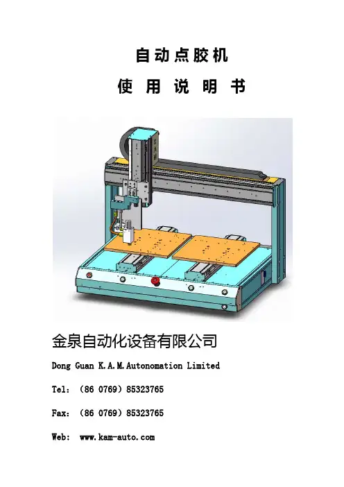 自动点胶机-KAM-400-使用说明书