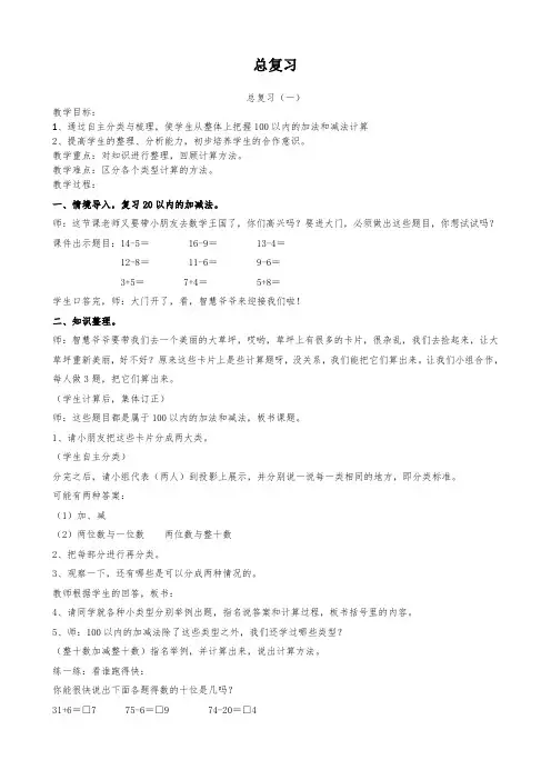 新北师大版数学一年级下册教案 总复习