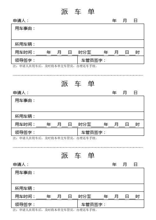 派车单